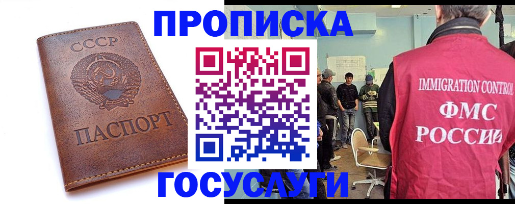 прописка для работы в Козьмодемьянске